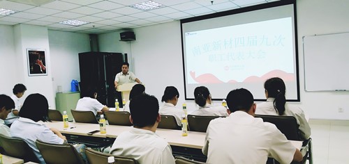 威廉希尔新材四届九次职工代表大会顺利召开(图2)