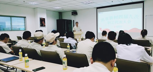 威廉希尔新材四届九次职工代表大会顺利召开(图3)