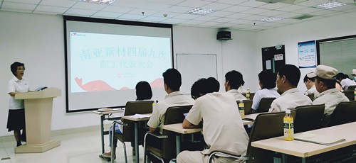 威廉希尔新材四届九次职工代表大会顺利召开(图1)