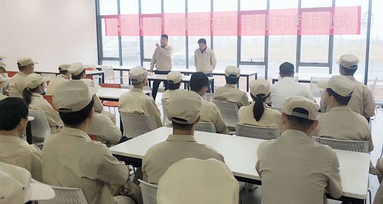 威廉希尔新材江西子公司“品质百日赛”启动仪式(图1)